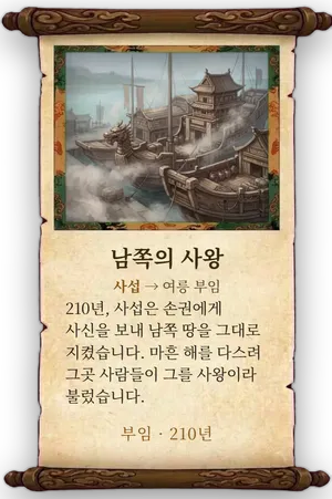 고사 남쪽의 사왕 카드