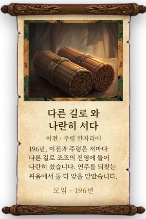 고사 다른 길로 와 나란히 서다 카드