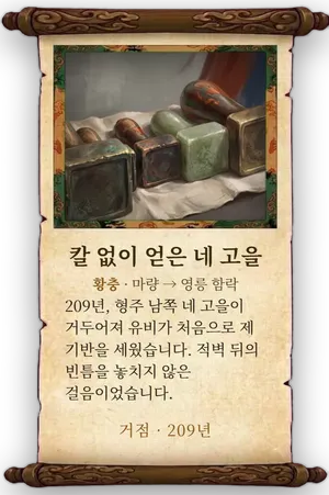 고사 칼 없이 얻은 네 고을 카드