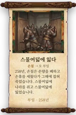 고사 스물여덟에 잃다 카드