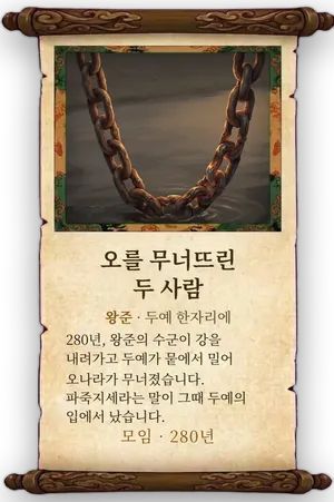 고사 오를 무너뜨린 두 사람 카드