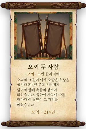 고사 오씨 두 사람 카드