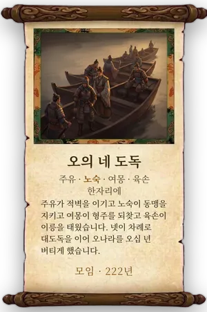 고사 오의 네 도독 카드