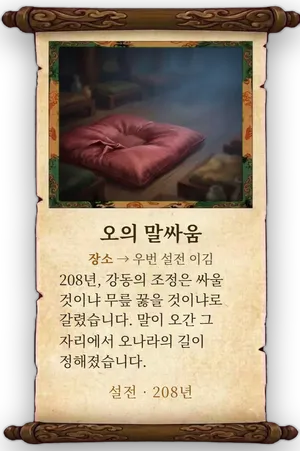 고사 오의 말싸움 카드