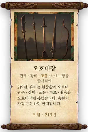 고사 오호대장 카드