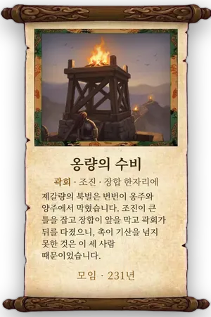 고사 옹량의 수비 카드