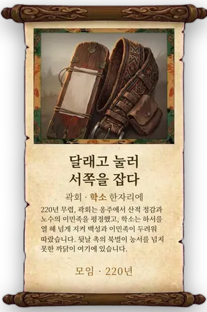 고사 달래고 눌러 서쪽을 잡다 카드
