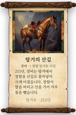 고사 탕거의 산길 카드