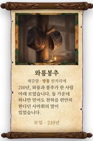 고사 와룡봉추 카드