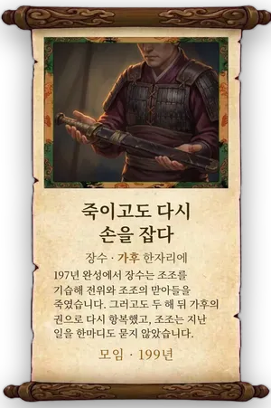 고사 죽이고도 다시 손을 잡다 카드