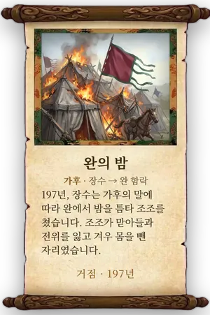고사 완의 밤 카드