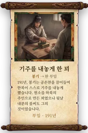 고사 기주를 내놓게 한 꾀 카드