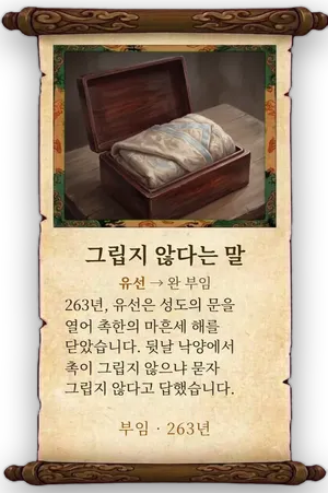고사 그립지 않다는 말 카드
