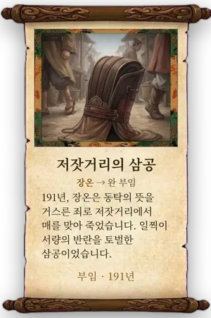 고사 저잣거리의 삼공 카드