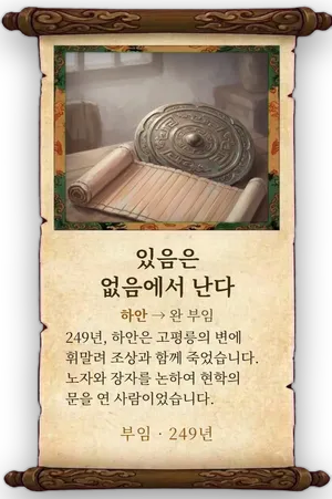 고사 있음은 없음에서 난다 카드