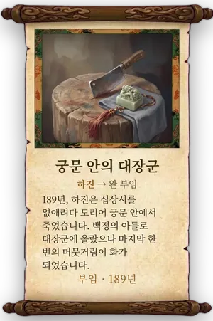 고사 궁문 안의 대장군 카드