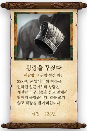 고사 왕랑을 꾸짖다 카드