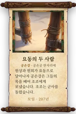 고사 요동의 두 사람 카드