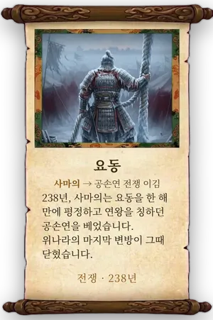 고사 요동 카드