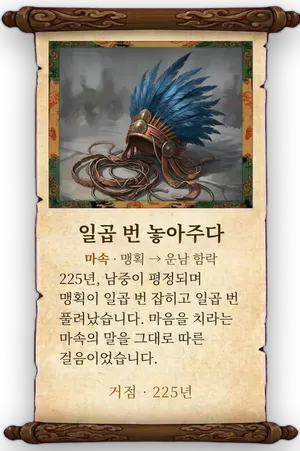 고사 일곱 번 놓아주다 카드