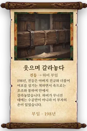 고사 웃으며 갈라놓다 카드