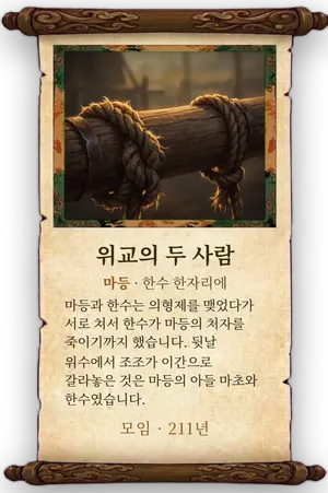 고사 위교의 두 사람 카드