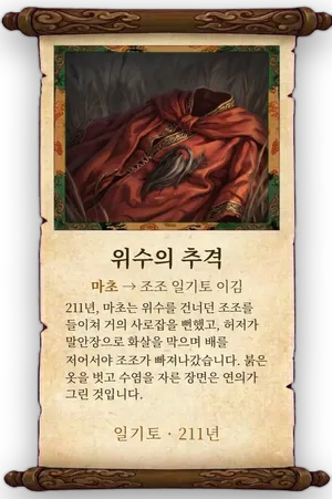 고사 위수의 추격 카드