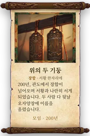 고사 위의 두 기둥 카드