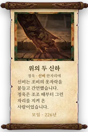 고사 위의 두 신하 카드