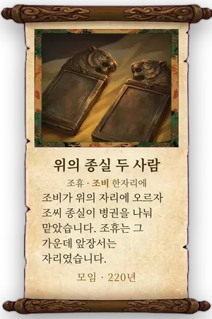고사 위의 종실 두 사람 카드