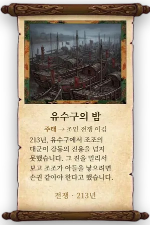 고사 유수구의 밤 카드