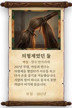 고사 의형제였던 둘 카드