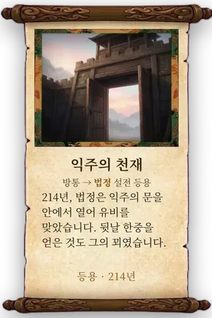 고사 익주의 천재 카드