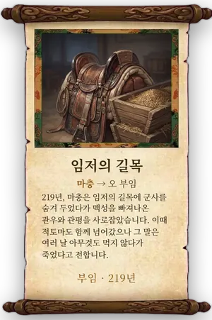 고사 임저의 길목 카드