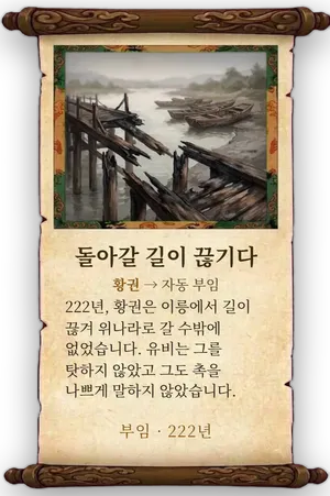 고사 돌아갈 길이 끊기다 카드