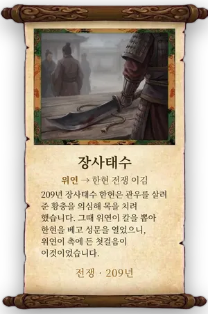 고사 장사태수 카드