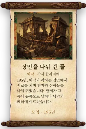 고사 장안을 나눠 쥔 둘 카드