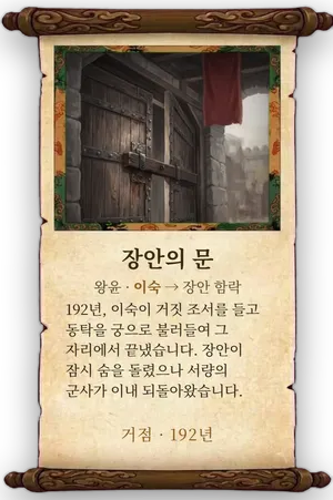 고사 장안의 문 카드
