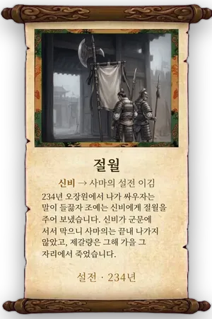 고사 군문의 부절 카드