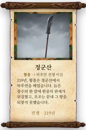 고사 정군산 카드