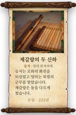 고사 제갈량의 두 신하 카드