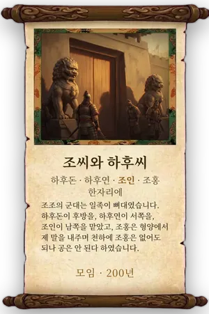 고사 조씨와 하후씨 카드
