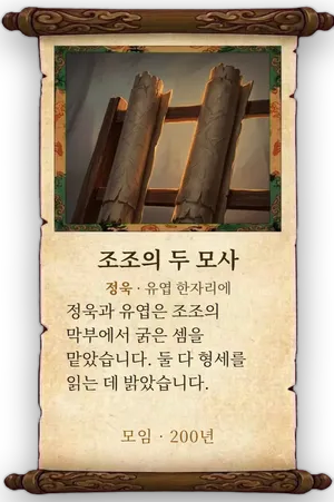 고사 조조의 두 모사 카드