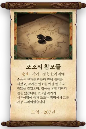 고사 조조의 참모들 카드