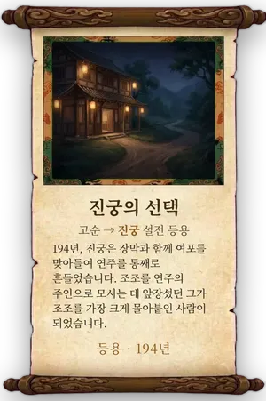 고사 진궁의 선택 카드