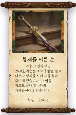 고사 황제를 찌른 손 카드