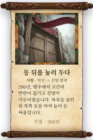 고사 등 뒤를 눌러 두다 카드