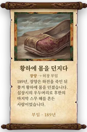 고사 황하에 몸을 던지다 카드