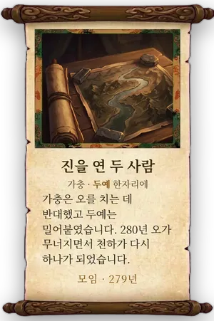 고사 진을 연 두 사람 카드
