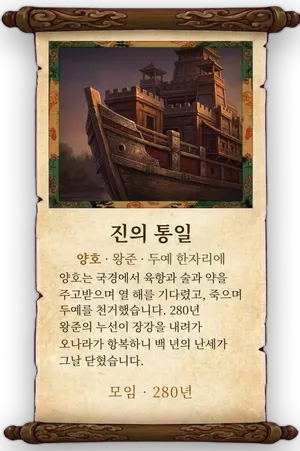 고사 진의 통일 카드